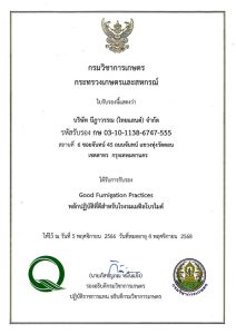 กรมวิชาการเกษตร