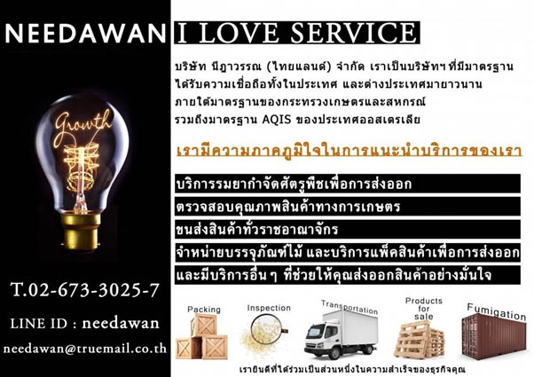 านบริการจากทาง บริษัท นีฎาวรรณ (ไทยแลนด์) จำกัด